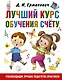 Лучший курс обучения счёту - фото 1