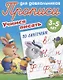 Комплект дошкольника (универсальный) № 42 - фото 2
