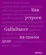 Как устроен GallaDance на самом деле - фото 1