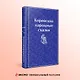 Корейские народные сказки - фото 4