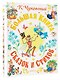 Большая книга сказок и стихов - фото 3
