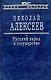 Русский народ и государство - фото 1