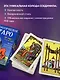 Классическое Таро. Мини-колода (78 карт, 2 пустые и инструкция в коробке) - фото 6
