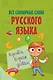 Все словарные слова русского языка - фото 1
