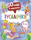 50 игр в кармане. Русалочки - фото 1