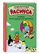 Расмус и воздушный корабль - фото 3