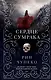 Сердце сумрака (#3) - фото 1