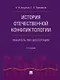 История отечественной конфликтологии. Указатель 1991 диссертации - фото 1