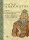 Безмолвие ума Учение о созерцательном покое… (2 изд.) (ПарчСв) Уоллес - фото 1