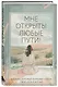 Мне открыты любые пути! Дневник, который поможет найти свою цель в жизни - фото 2