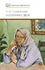 Матренин двор  / Один день Ивана Денисовича, рассказы из цикла Крохотки - фото 6