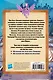 Мой маленький пони. История Бури - фото 2
