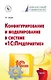 Программирование и конфигурирование в системе 1С: Предприятие - фото 1