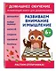 Развиваем внимание и мышление: для детей от 6 лет - фото 3