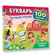 Букварь. Обучение чтению. Начальный уровень. 100 наклеек - фото 3