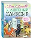 Волшебный эликсир - фото 3