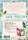 Исцеляющая сила мысли - фото 2