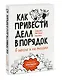 Как привести дела в порядок — в школе и не только - фото 3