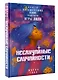 Неслучайные случайности. Книга-путешествие к себе по мотивам игры Лила - фото 3