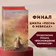 Война феникса и дракона (#6) - фото 4