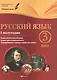 Русский язык: 3 класс: I полугодие:планы-конспекты уроков - фото 1