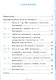 Тесты по математике. 3 класс. К учебнику М.И. Моро, М.А. Бантовой, Г.В. Бельтюковой и др. "Математика. 3 класс. В 2-х частях" - фото 2