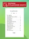 Вождь краснокожих. Рассказы (ил. Л. Гамарца) - фото 6