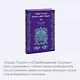 Тибетская Книга мертвых - фото 6