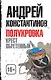 Полукровка. Крест обретенный - фото 1