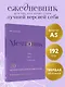 Мечтовик. Хочу, могу и получаю. Ежедневник недатированный - фото 4