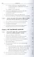 Банковский финансовый учет и аудит. Учебное пособие - фото 6