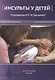 Инсульты у детей. Учебное пособие - фото 1
