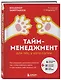 Тайм-менеджмент для тех, у кого лапки: как управлять рутиной и работой так, что избежать хаоса и чувствовать себя полным сил - фото 3