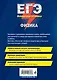 ЕГЭ. Физика. Блицподготовка (схемы и таблицы) - фото 2