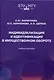 Индивидуализация и идентификация в имущественном обороте: учебное пособие - фото 1