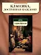 Смерть Вергилия - фото 4