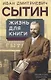 Жизнь для книги. "Издательский король" Российской империи вспоминает - фото 1