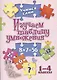 Изучаем таблицу умножения. 1-4 классы - фото 1