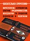 Психология влияния. 7-е расширенное издание - фото 8