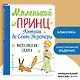 Маленький принц (рис. автора) - фото 4