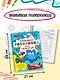 100 автомобилей, самолётов, кораблей. Большая раскраска для мальчиков - фото 5