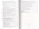 Защита и безопасность в чрезвычайных ситуациях: Учебное пособие (ГРИФ) - фото 3