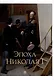 Эпоха Николая I - фото 1