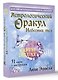 Астрологический оракул Небесных тел. Карты Deluxe - фото 3