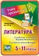 Литература. Средства языковой выразительности. Синтаксические фигуры. 5-11 классы. Таблица-плакат (420х297) - фото 1