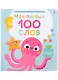 Мои первые 100 слов с большими окошками. Цвета - фото 1