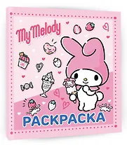 My Melody. Раскраска - фото 3