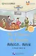 My Chinese, My Family (for Adults). Level 3 (+ mini MP3 CD) - фото 1