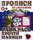 Раскрась прочти напиши - фото 1