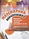 Математика вприпрыжку. Варианты логических заданий для детей 4–6 лет - фото 1